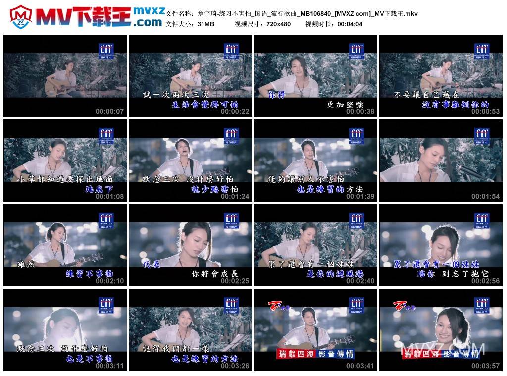 詹宇琦-练习不害怕_国语_流行歌曲_MB106840